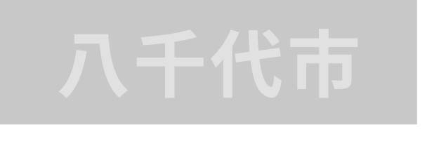 八千代市_ボタン