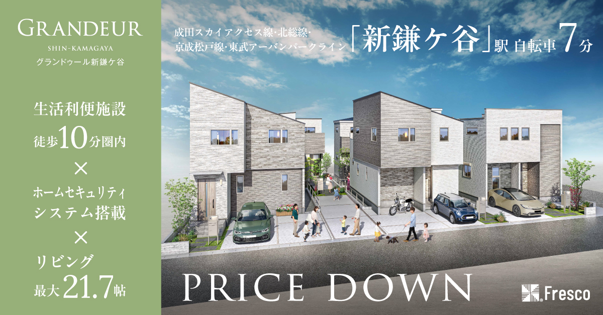 鎌ケ谷市東中沢一丁目1485番394(5区画-2)