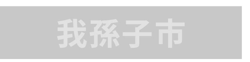 我孫子市_ボタン