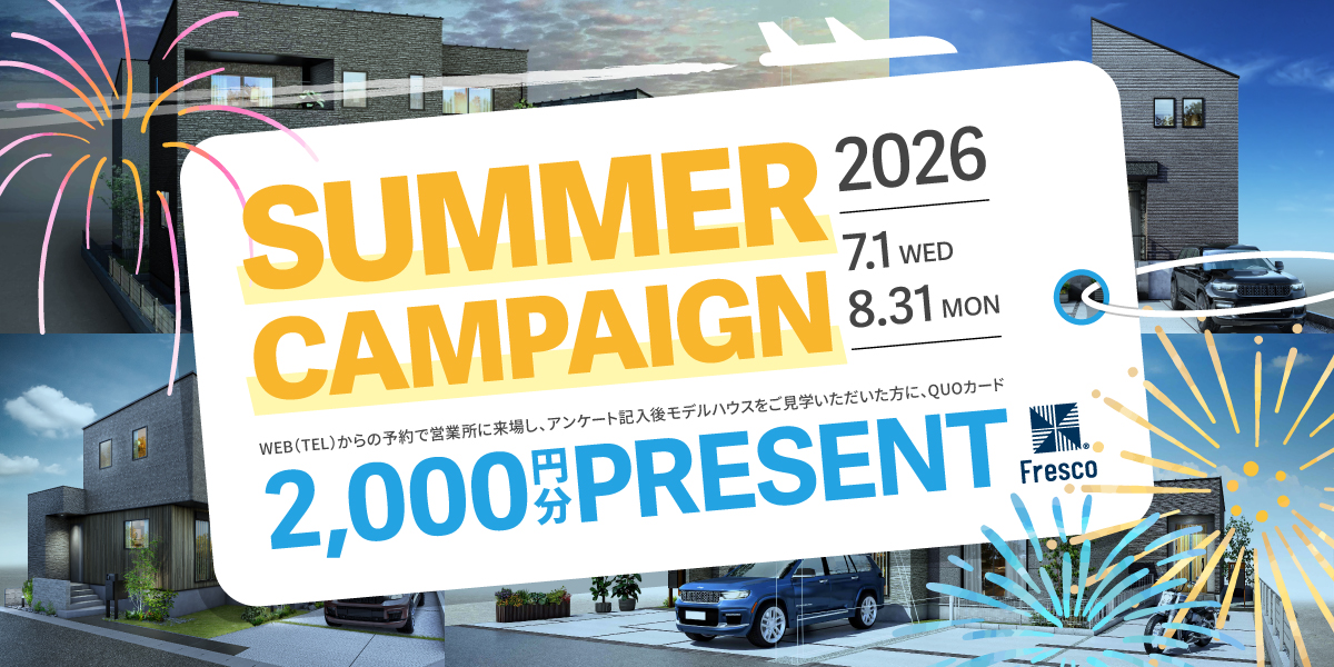 来場キャンペーン