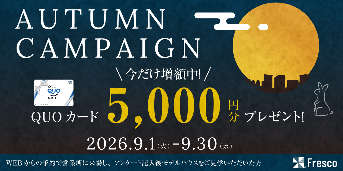 来場キャンペーン