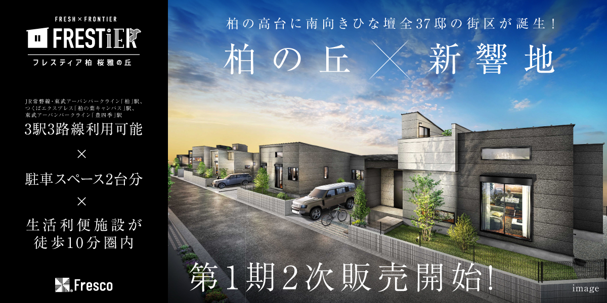 柏高田