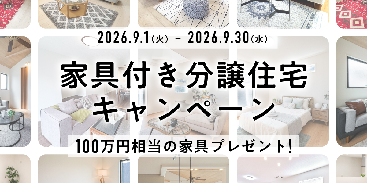 家具付き