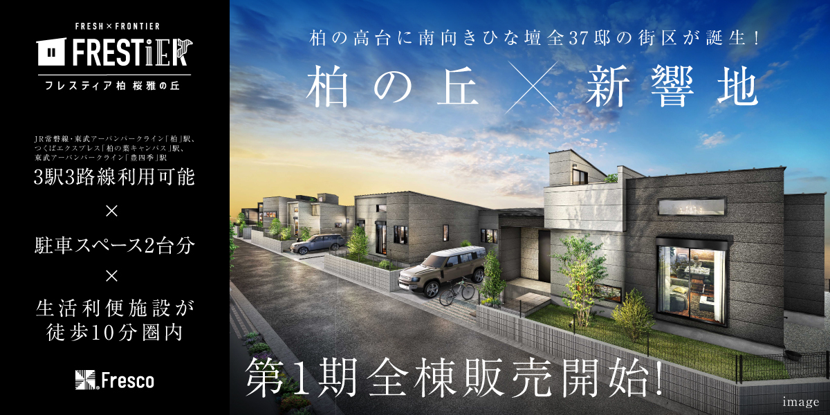 柏市高田